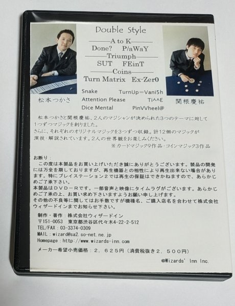 画像2: ＜ほぼ新品＞ Wizards`inn 「DOUBLE STYLE DVD」 (2)