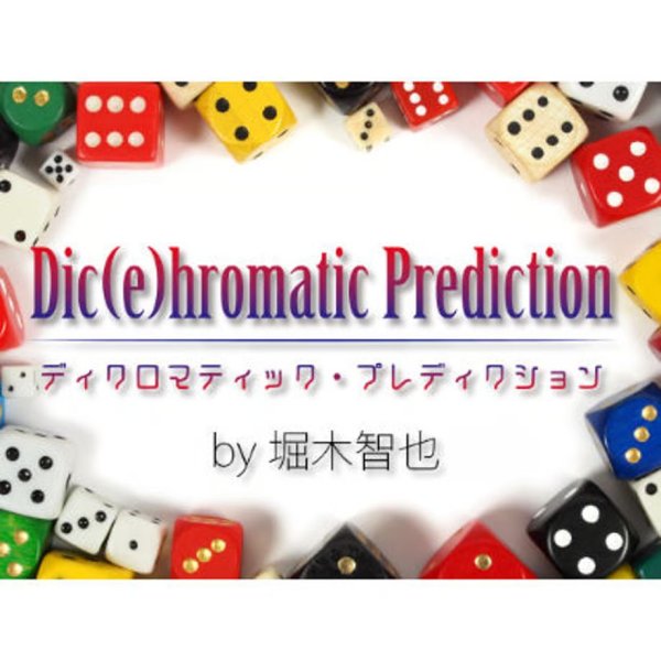 画像1: 神＜ほぼ新品＞簡単サイコロ予言「デュープレディクション」 (1)