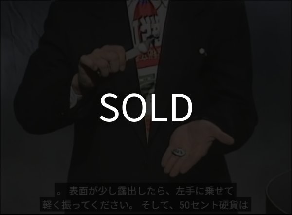 画像4: ＜ほぼ新品＞字幕・ステージやサロンでコインマジック「COINS!」 (4)