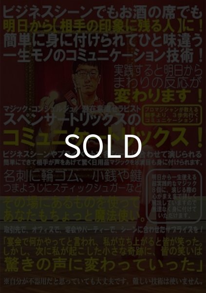 画像1: ＜ほぼ新品＞マジックをこれからはじめる人のプレゼントに「コミュニケートリックス！」 (1)