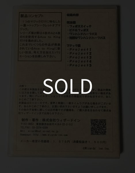画像2: ＜ほぼ新品＞エース4枚とキング4枚のみを5手順「裏トップシークレットオブマジックテクニック2　ACE　TO　KING編」 (2)