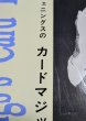 画像3: ＜中古＞名著「新刊ラリージェニングスのカードマジック入門」 (3)