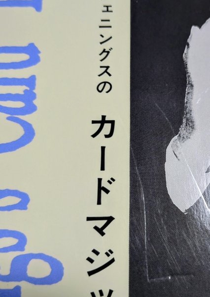 画像3: ＜中古＞名著「新刊ラリージェニングスのカードマジック入門」 (3)