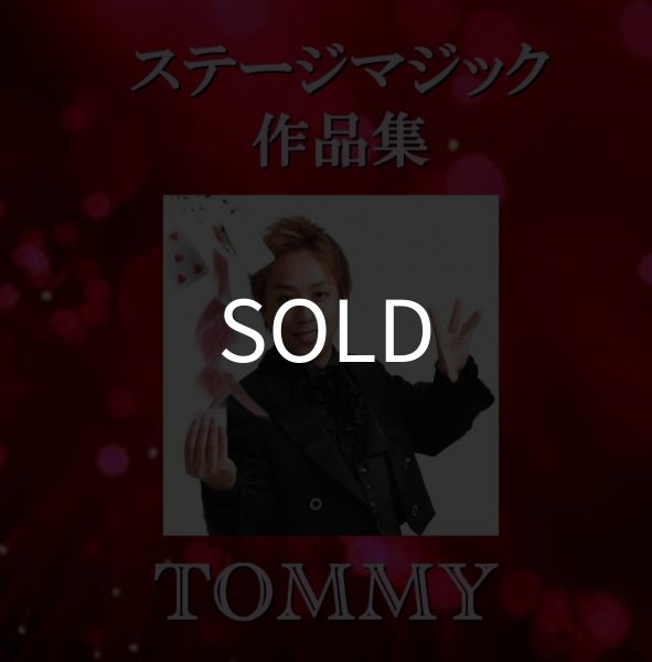 画像1: ＜ほぼ新品＞ステージアイディア「ステージマジック作品集　TOMMY」 (1)