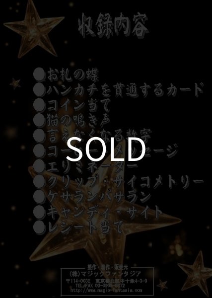 画像2: ＜ほぼ新品＞オリジナル手順10「渡邉裕介・ライブレクチャー2019DVD」 (2)