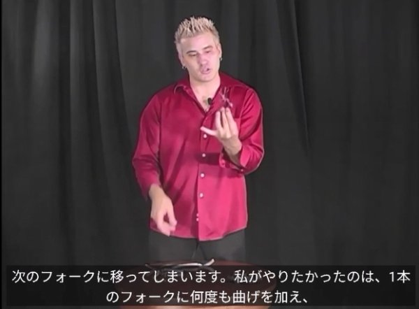 画像5: ＜ほぼ新品＞超字幕・フォーク曲げを0から完璧にマスターするならこれ一択「Liquid Metal」 (5)