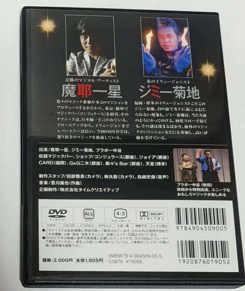 画像3: ＜ほぼ新品＞面白レクチャーもあり！摩耶一星、ジミー菊池・ブラボー中谷「ITS　A　MAGIC　TIME」 (3)