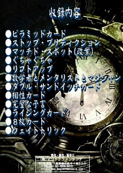 画像2: ＜ほぼ新品＞マジックファンタジア商品「ハッセル・ワークス」 (2)