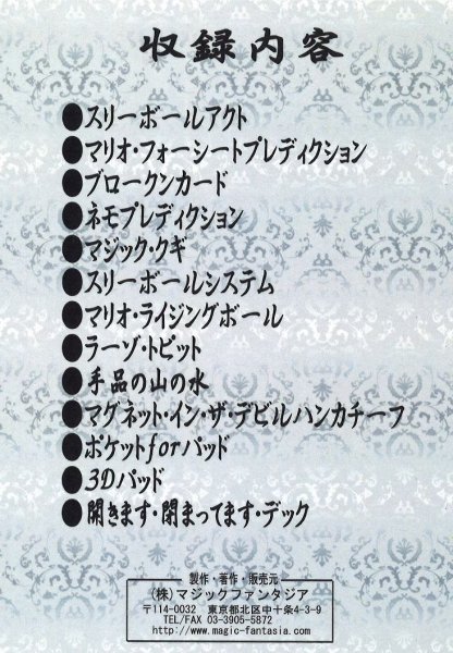 画像2: ＜ほぼ新品＞マジックファンタジア商品「マリオ・ラーゾ　ショー＆レクチャー2017」 (2)