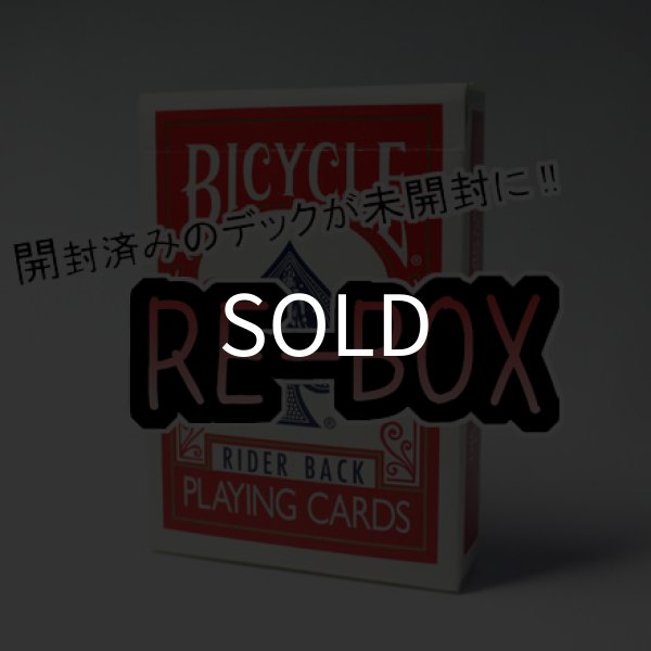 画像1: 開封済みのデックが未開封に!!「RE-BOX」  (1)