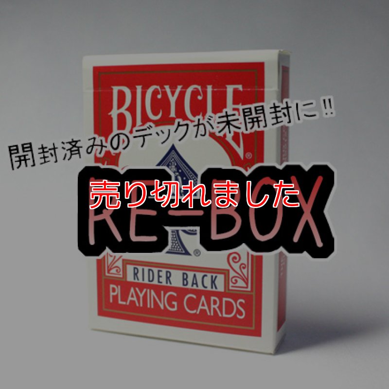 画像1: 開封済みのデックが未開封に!!「RE-BOX」  (1)