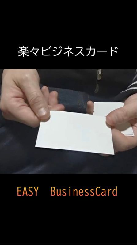 ブログ「楽々ビジネスカード」